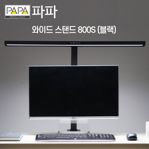 파파 LED와이드스탠드 PA-800S (블랙) || 학습용 사무용